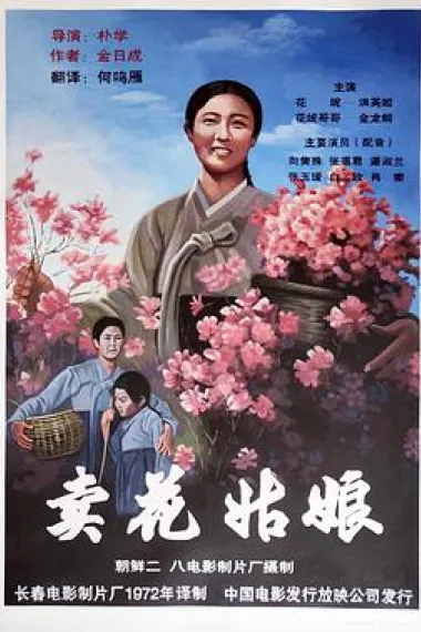 卖花姑娘 下载