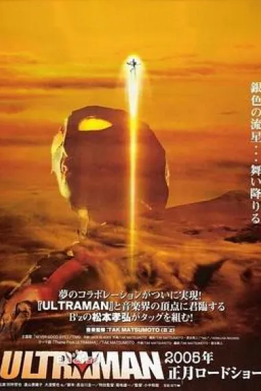 奈克瑟斯奥特曼剧场版 2160P 4K 下载