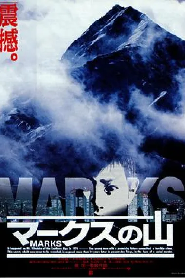 马克斯之山 下载