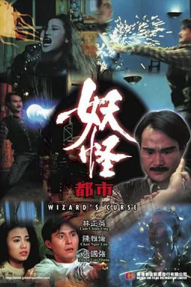 妖怪都市 下载