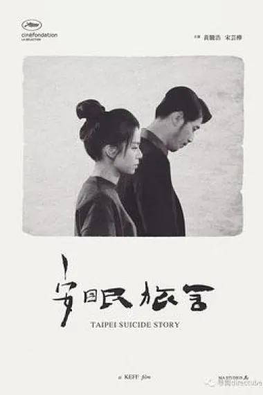 安眠旅舍 下载