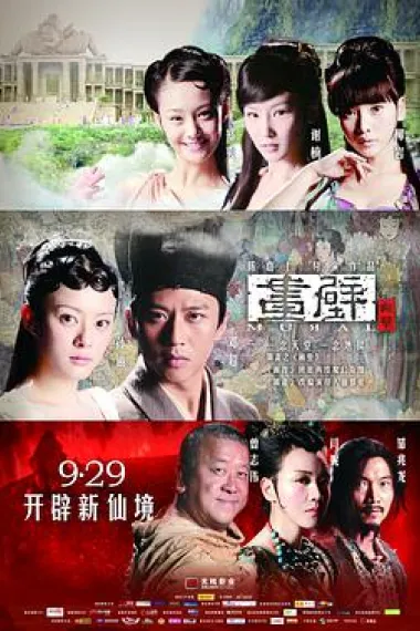 画壁 下载