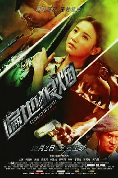 遍地狼烟 2160P 4K 下载