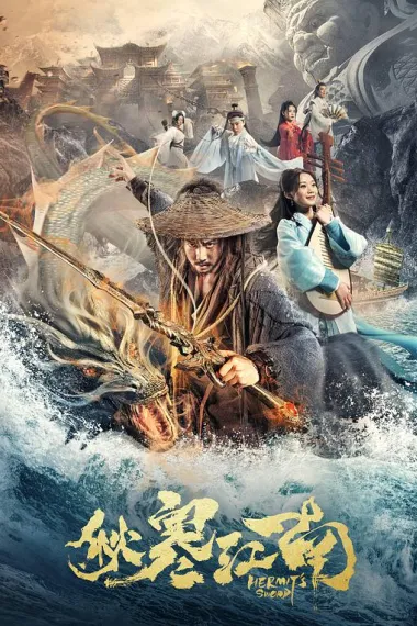 秋寒江南 2160P 4K 下载