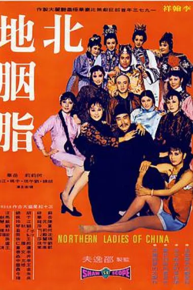 北地胭脂 下载