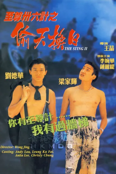至尊三十六计之偷天换日 下载