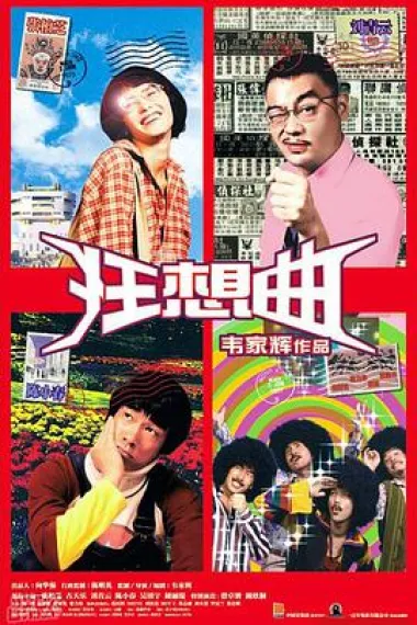 鬼马狂想曲 下载