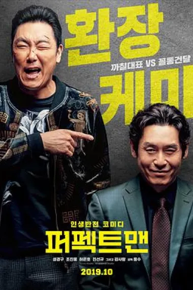 完美男人 下载