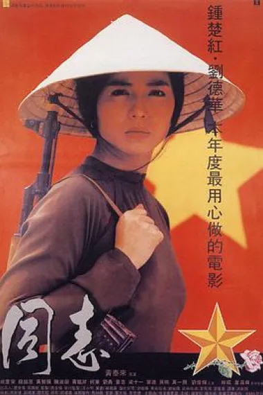 爱人同志 下载