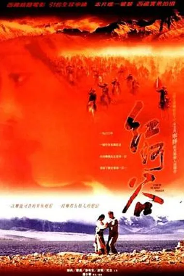 红河谷 下载