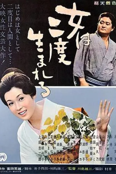 女人二度出生 下载