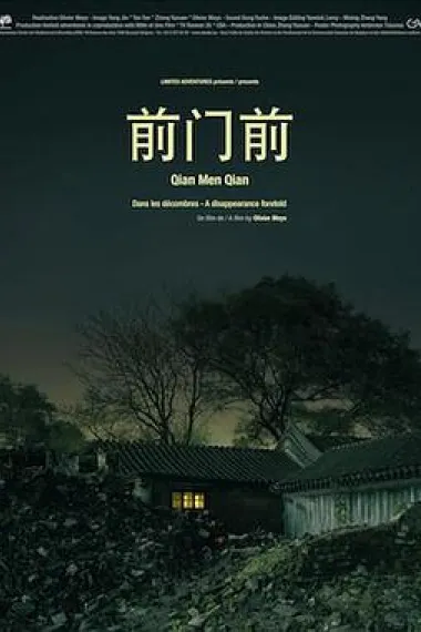 前门前 下载
