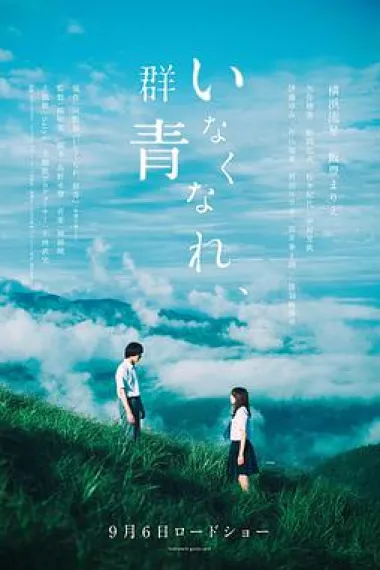 消失吧,群青 下载