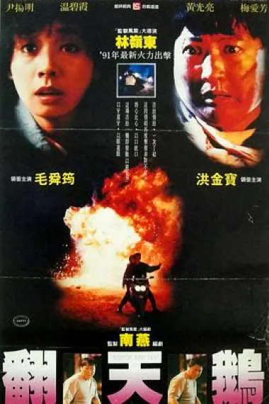 一触即发 下载