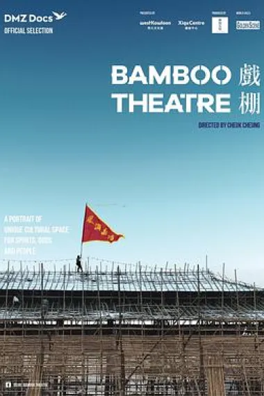 戏棚 下载