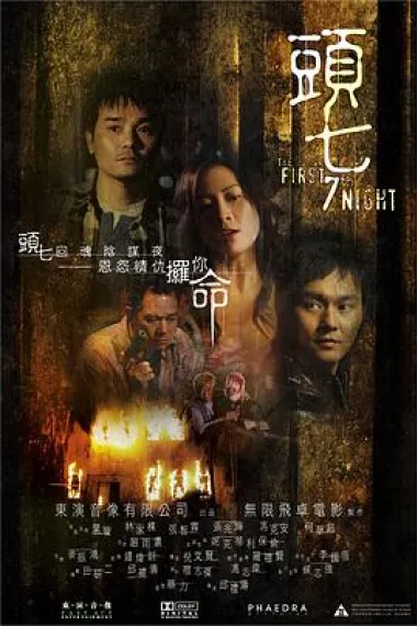 头七 下载