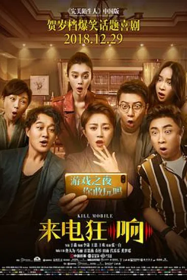 来电狂响 2160P 4K 下载