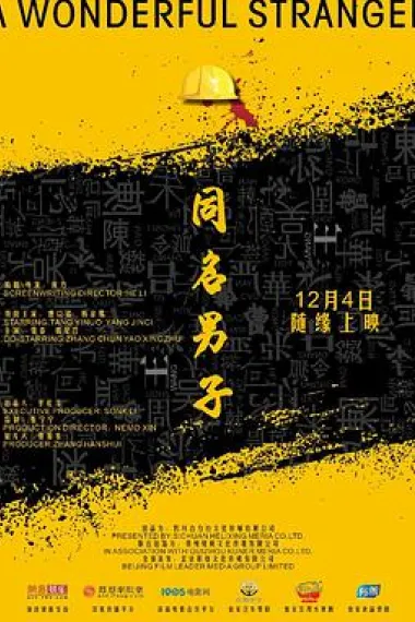 同名男子 2160P 4K 下载