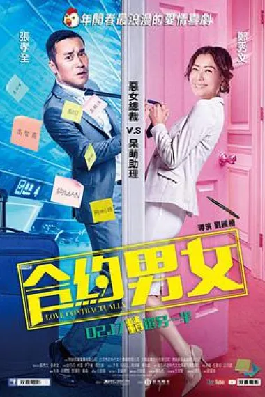 合约男女 2160P 4K 下载