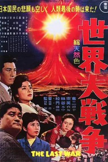 世界大战争 下载