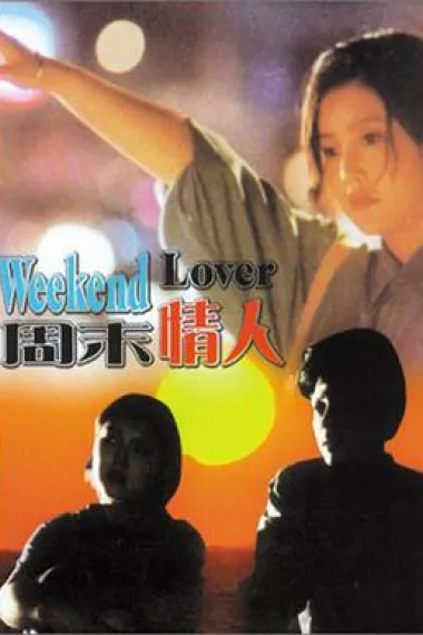 周末情人 下载