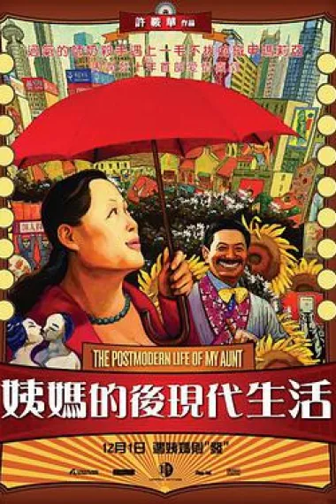 姨妈的后现代生活 下载