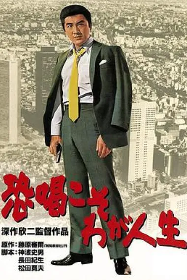 敲诈是我的人生 下载