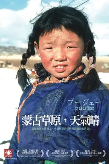 蒙古草原，天气晴 下载