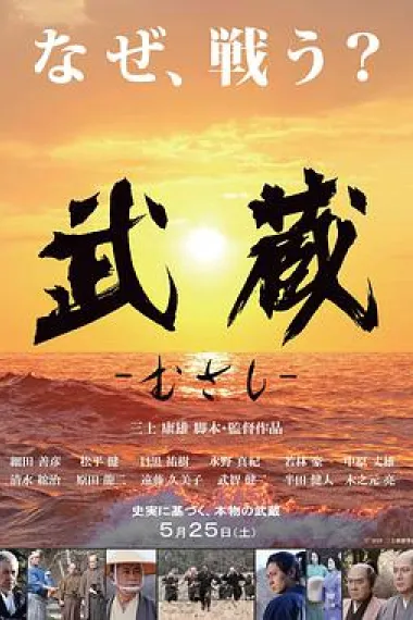 武藏 下载