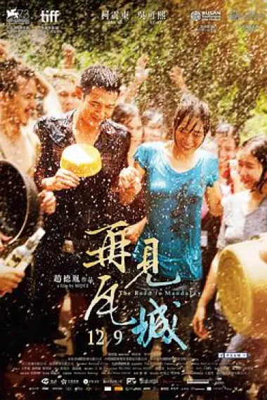 再见瓦城 下载