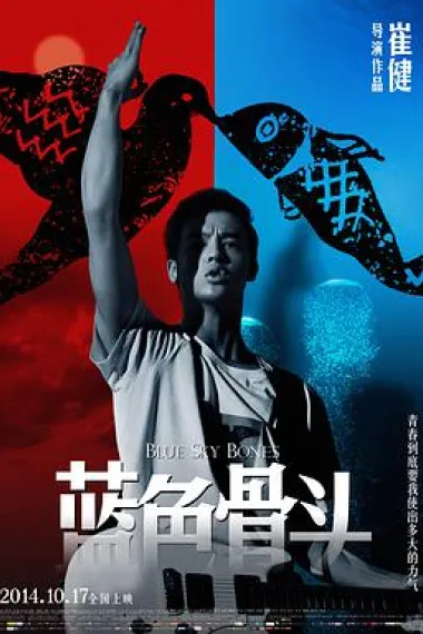 蓝色骨头 下载