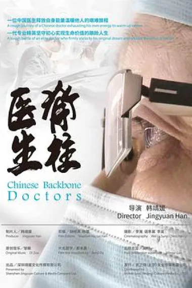 脊柱医生 下载