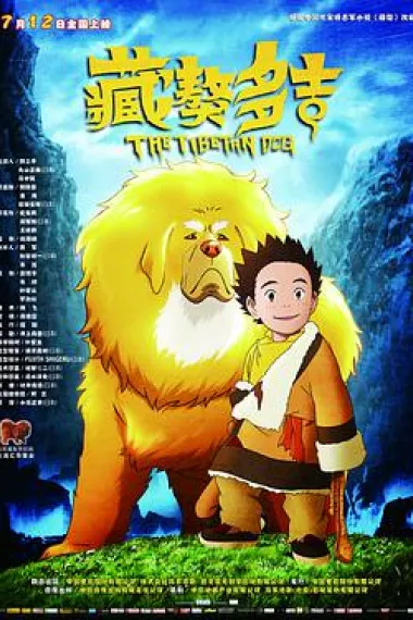 藏獒多吉 下载