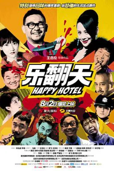 乐翻天 下载