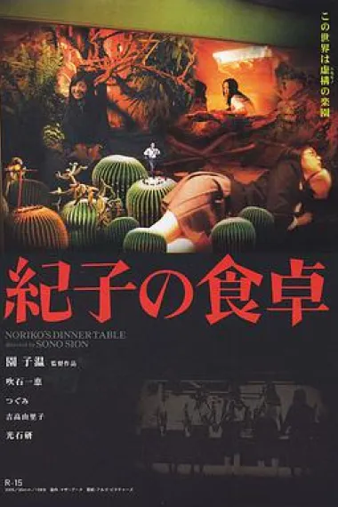 纪子的餐桌 下载