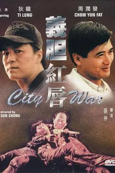 义胆红唇 下载