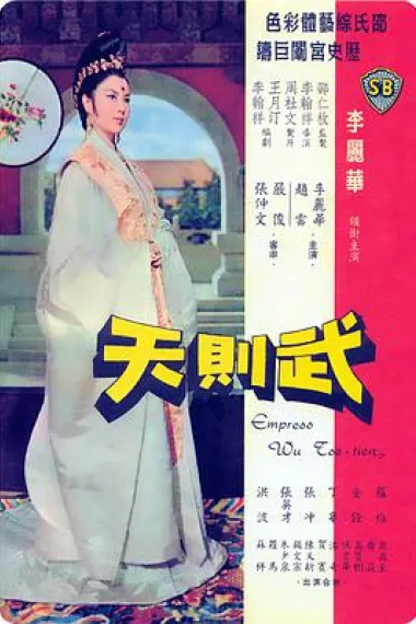 武则天 2160P 4K 下载