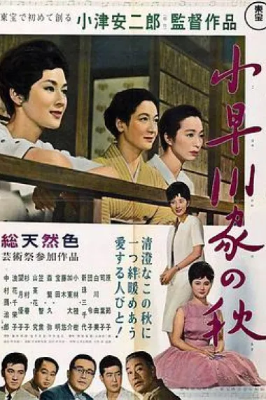 小早川家之秋 下载