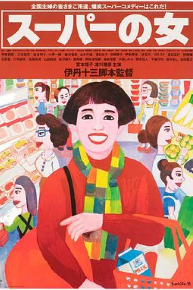 超市之女 下载
