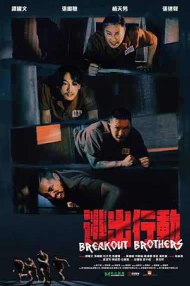 逃狱兄弟 下载