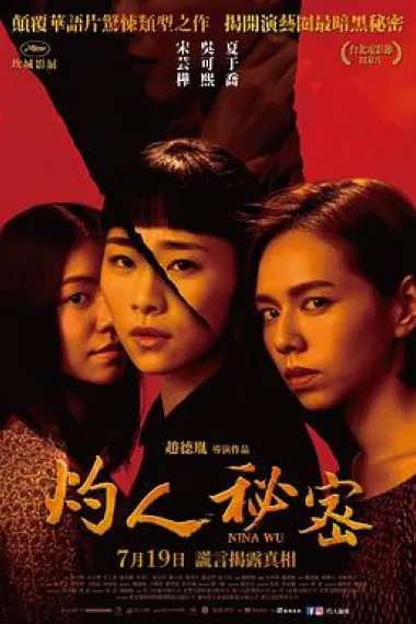 灼人秘密 下载
