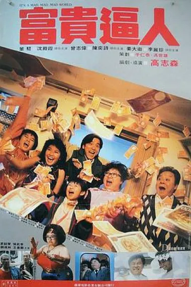 富贵逼人 2160P 4K 下载