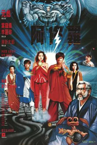 阿修罗 下载