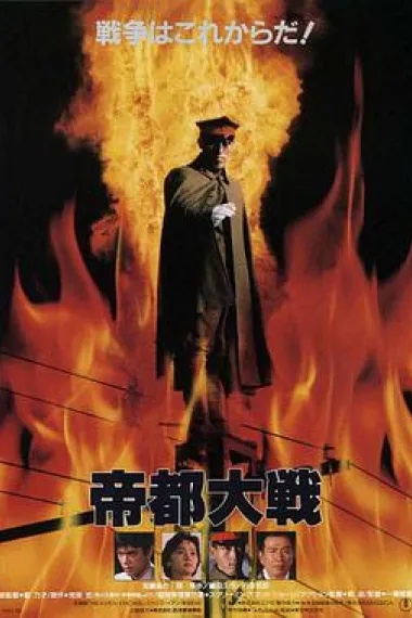 帝都大战 下载