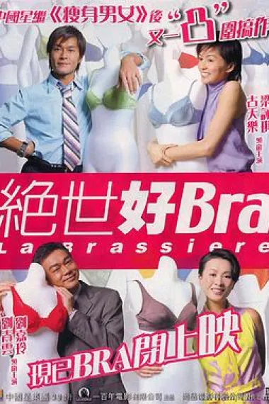 绝世好Bra 下载