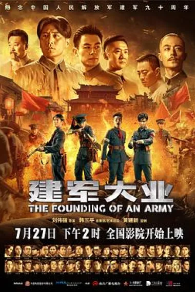 建军大业 下载