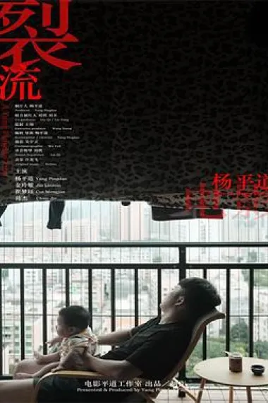 裂流 下载