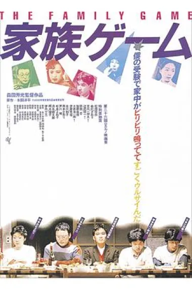 家族游戏 下载