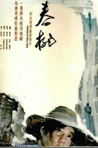 春桃 下载