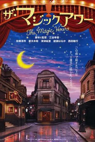 魔幻时刻 下载